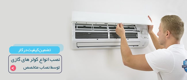 تعمیرات کولر گازی دایکین