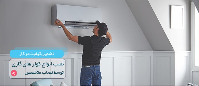 نصاب کولر گازی دایکین