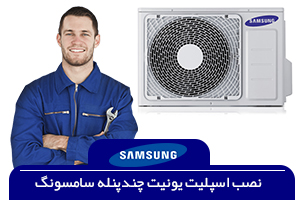 تعمیرات چند پنله سامسونگ
