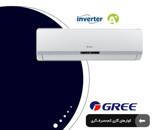 کولر گازی کم مصرف گری