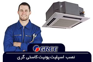 نصاب اسپلیت کاستی گری