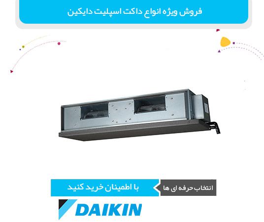 داکت اسپلیت دایکین
