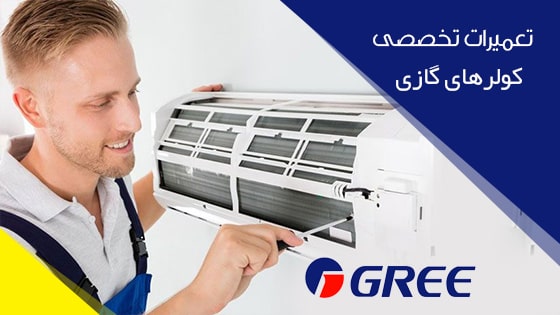 نصاب کولر گازی گری